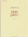 �Ķ���ѡ��������2011