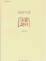 �Ķ���ѡ��������2011