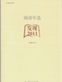�Ķ���ѡ��������2011