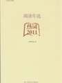 �Ķ���ѡ�����ȴ�2011