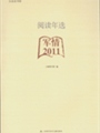 �Ķ���ѡ��������2011