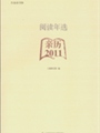 �Ķ���ѡ��������2011